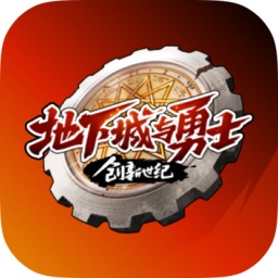 地下城与勇士·创新世纪